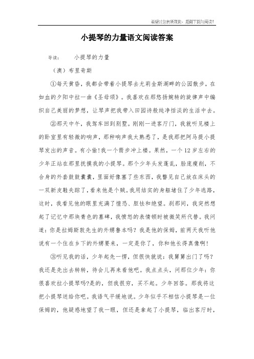 小提琴的力量语文阅读答案