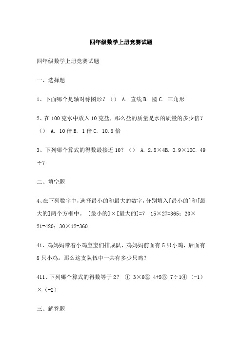 四年级数学上册竞赛试题