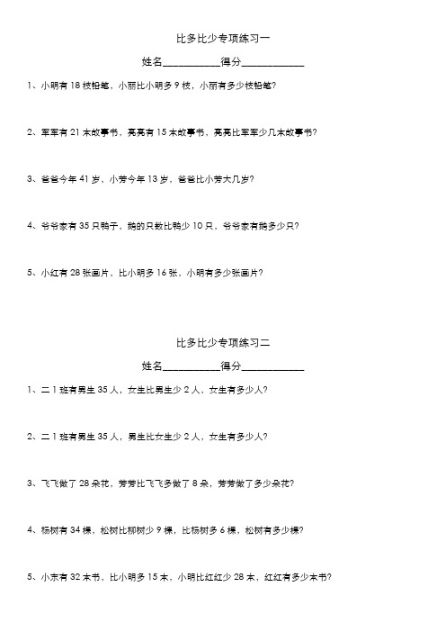 小学二年级数学《比多比少》每日专项练习题