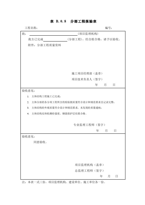 分部工程报验表