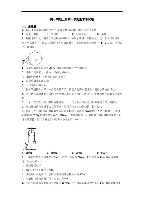 高一物理上册第一学期期末考试题