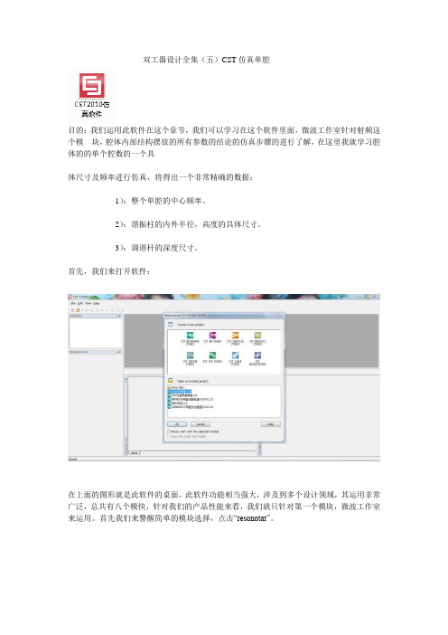 双工器设计全集(五)CST仿真单腔