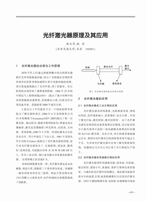 光纤激光器原理及其应用