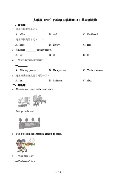 人教版(PEP)四年级下学期Unit1 单元测试卷