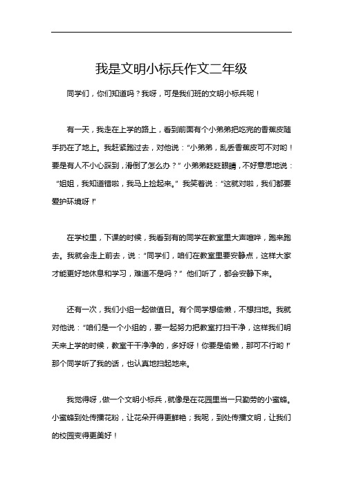 我是文明小标兵作文二年级