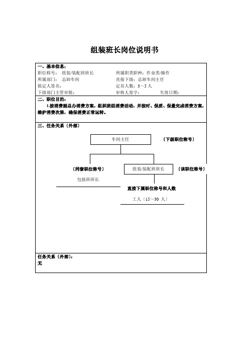 组装班长岗位说明书