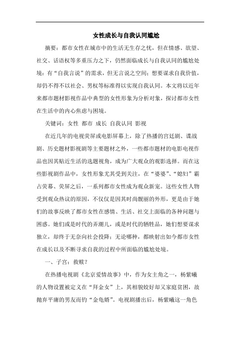 女性成长自我认同尴尬