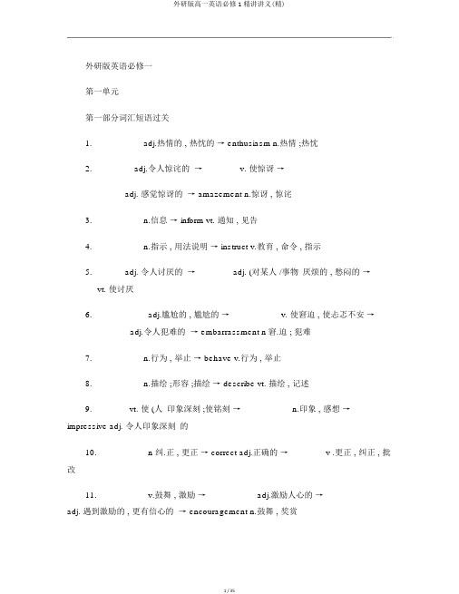 外研版高一英语必修1精讲讲义(精)