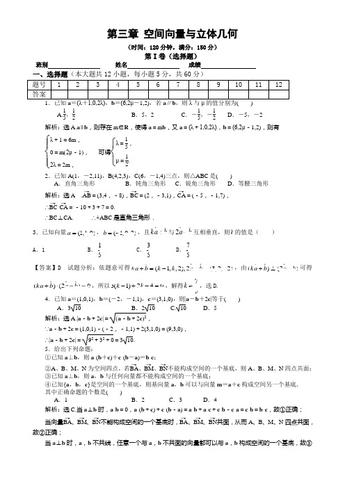 人教版 选修2-1 第三章 空间向量试卷(含答案)