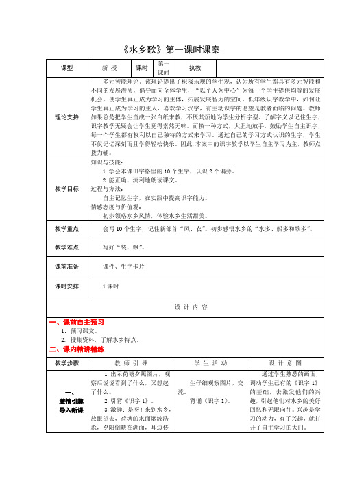 2上21《水乡歌》第一课时课案