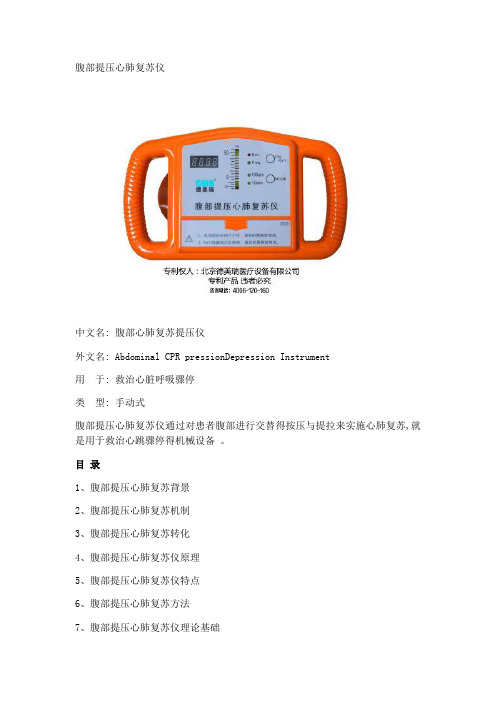 腹部提压心肺复苏仪