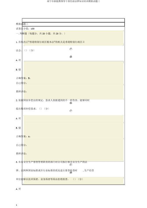 南宁市新提拔领导干部任前法律知识培训模拟试题三