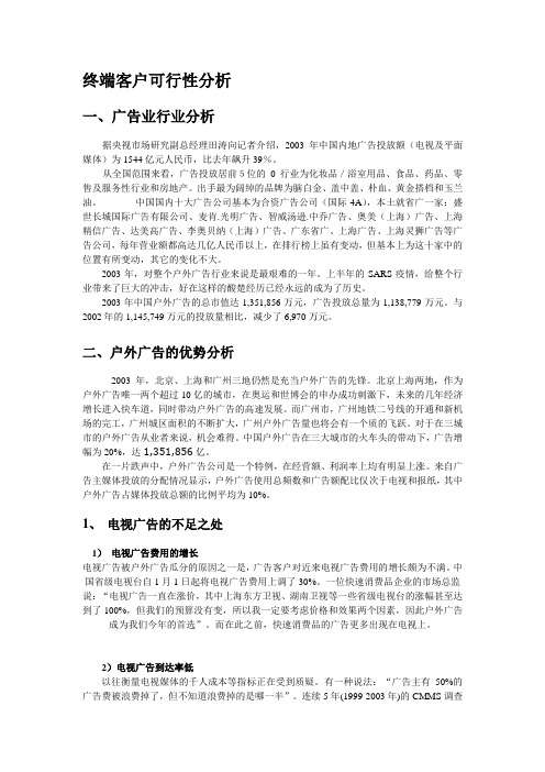 终端客户可行性分析(DOC 20)