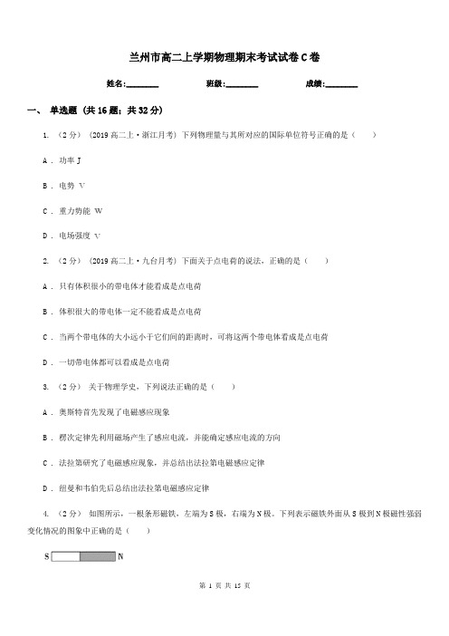 兰州市高二上学期物理期末考试试卷C卷
