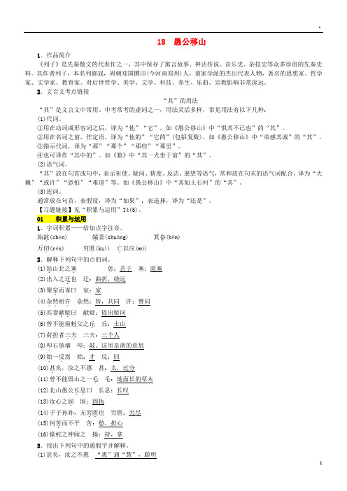 2019九年级语文上册第五单元第18课愚公移山练习语文版