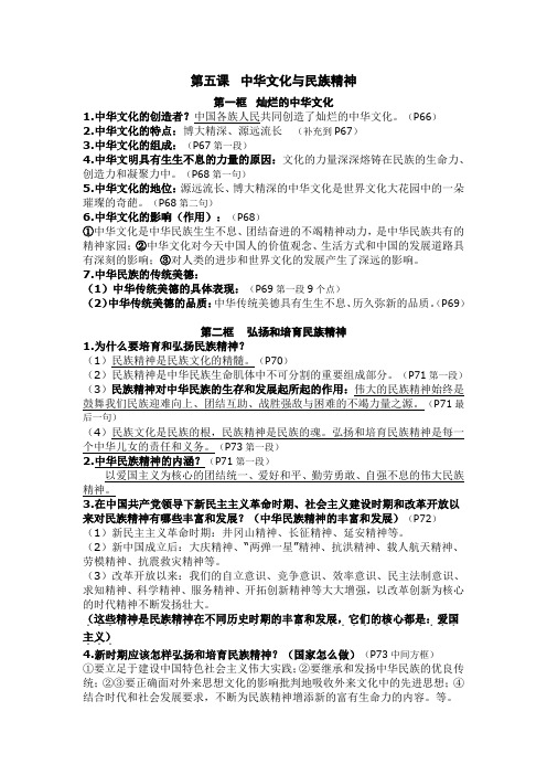 第五课中华文化与民族精神知识点总结