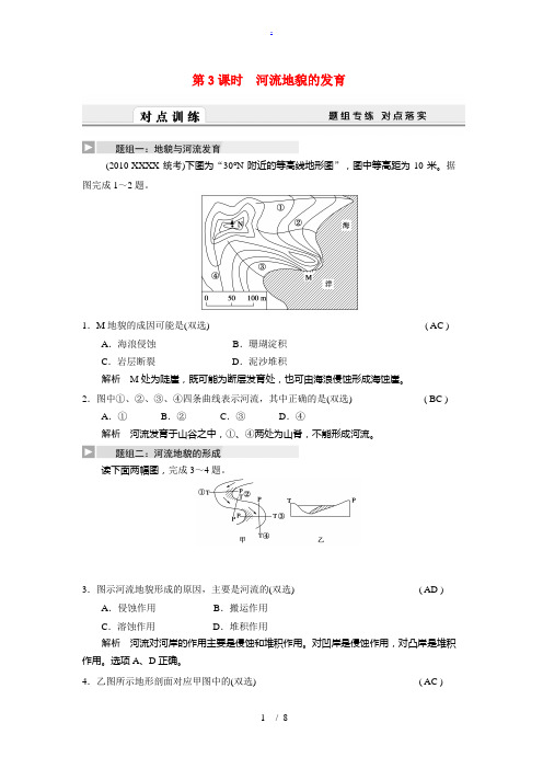 2011届高三地理一轮复习试题 河流地貌的发育 新人教版