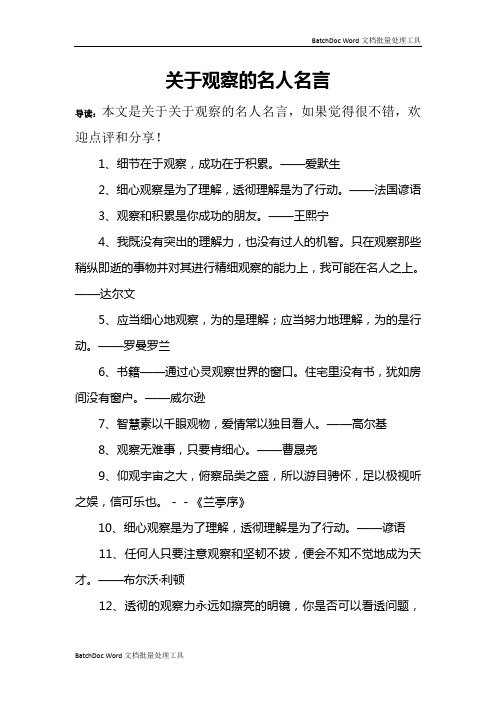 关于观察的名人名言