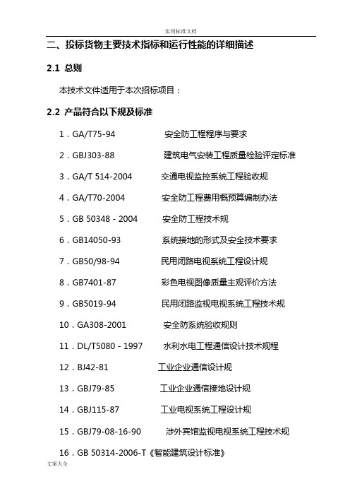 投标文件资料技术部分