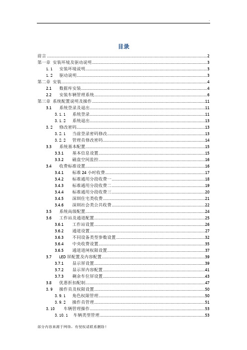 F智能识别车辆管理系统使用说明书