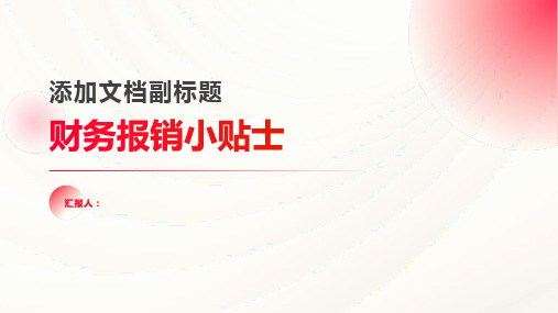 财务报销小贴士条上戏研究生部上海戏剧学院