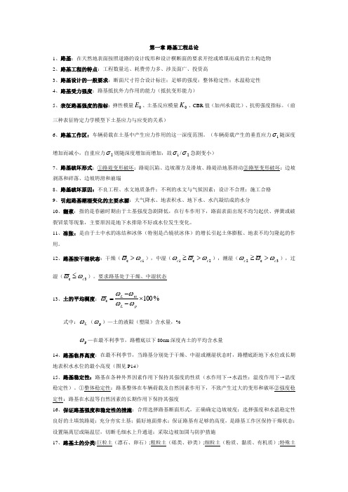 路基路面知识点