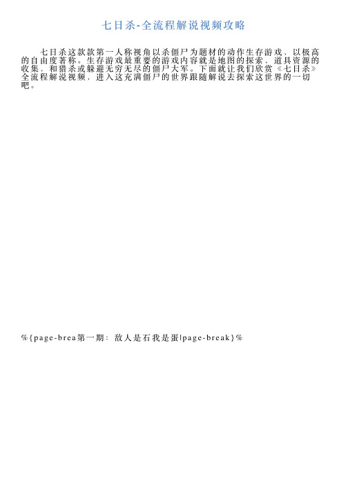 七日杀全流程解说视频攻略