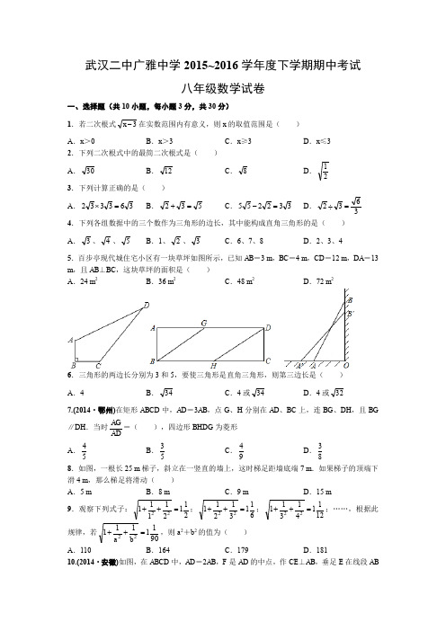 广雅中学八年级下期中考试