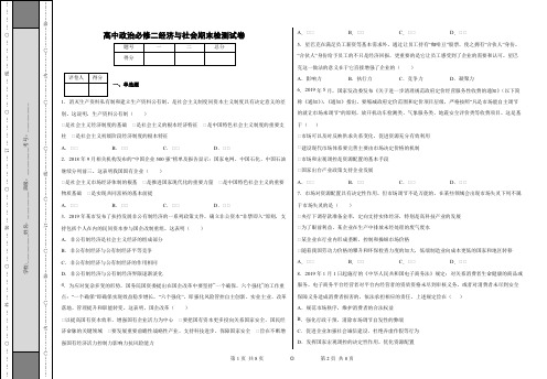 高中政治必修二经济与社会期末检测试卷