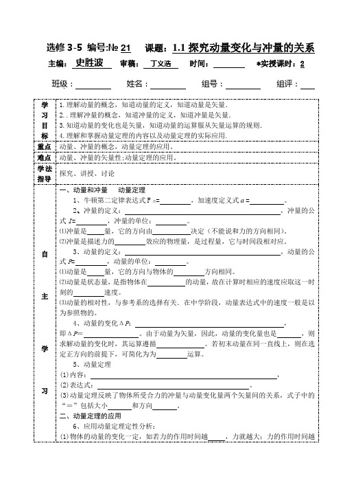 陕西省安康市汉滨区恒口高级中学沪教版高二物理选修3-5导学案：1.1探究动量变化和冲量的关系(无答案