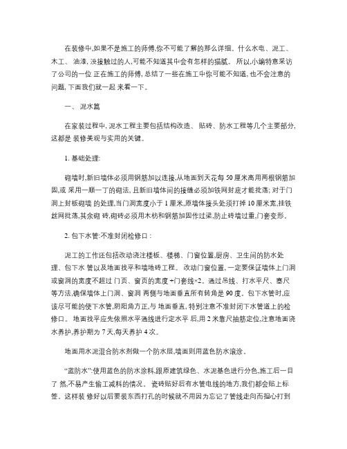 泥水工程的注意事项(精)