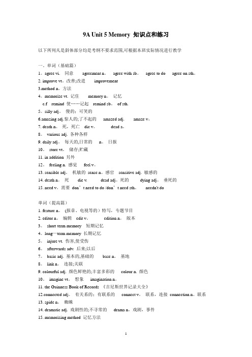 上海9A Unit 5 Memory 知识点和练习