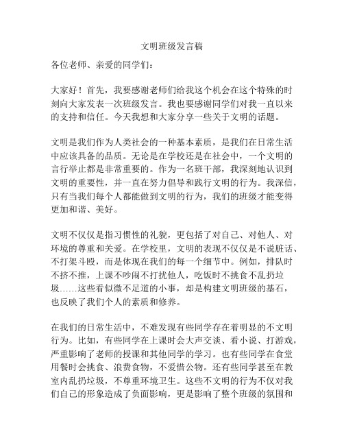 文明班级发言稿