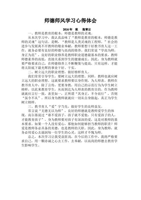 师德师风学习心得体会(共8篇)