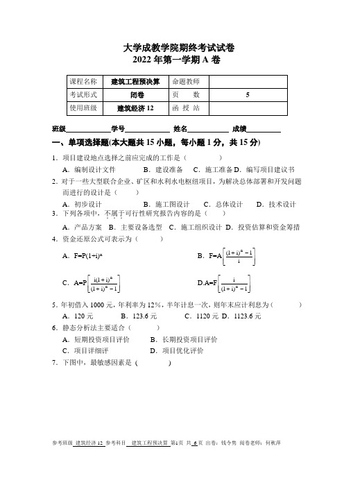 建筑工程预决算A卷期末试题