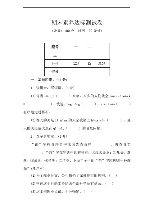 部编版语文六年级上册 期末素养达标测试卷(含答案)