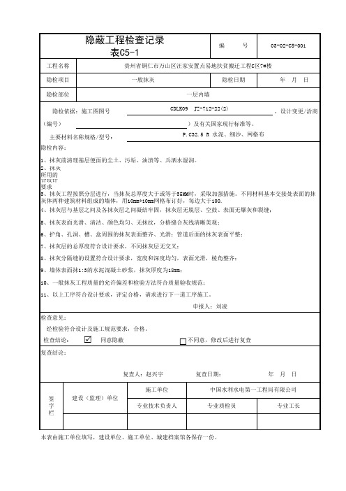 隐蔽工程检查记录