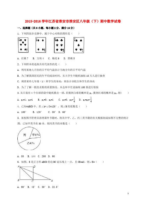 江苏省淮安市淮安区八年级数学下学期期中试卷(含解析) 苏科版