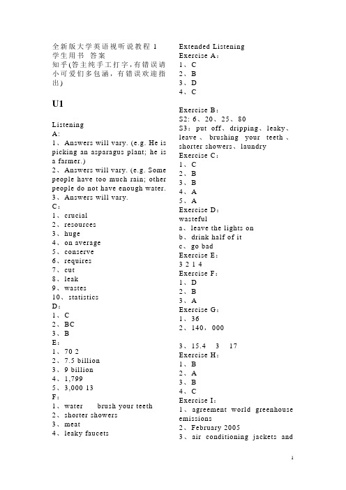 全新版大学英语视听说教程1学生用书答案
