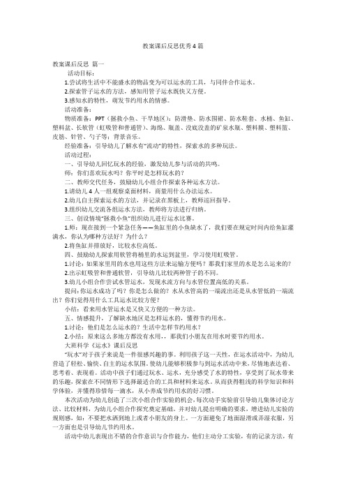 教案课后反思优秀4篇