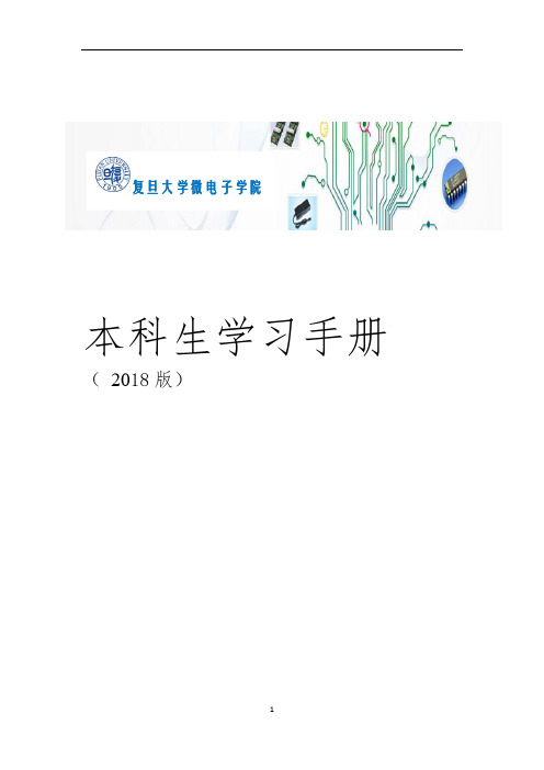 本科生学习手册-FudanUniversity