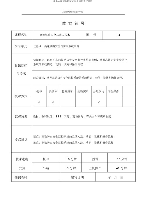 任务6高速铁路防灾安全监控系统案例.