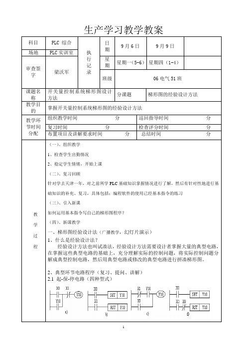 06电气51班《PLC综合》教案