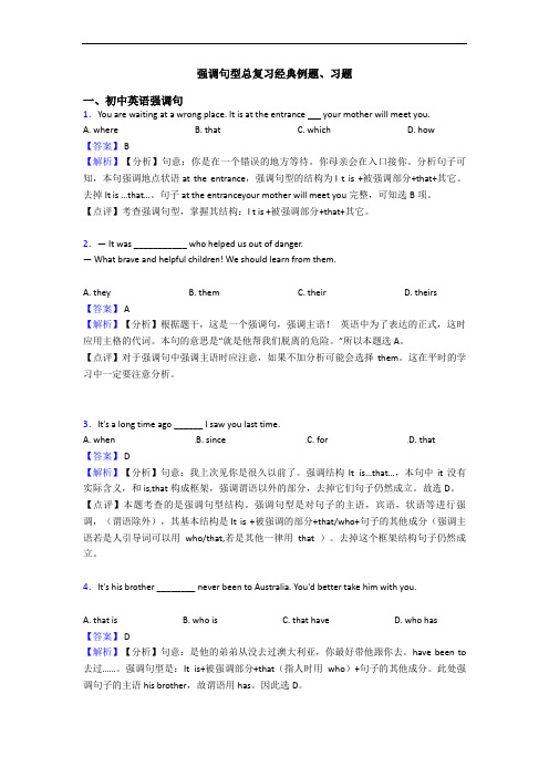 强调句型总复习经典例题、习题