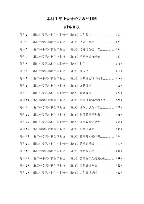 本科生毕业设计论文系列材料