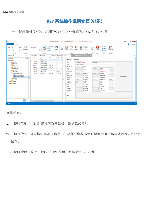 MES系统操作说明书