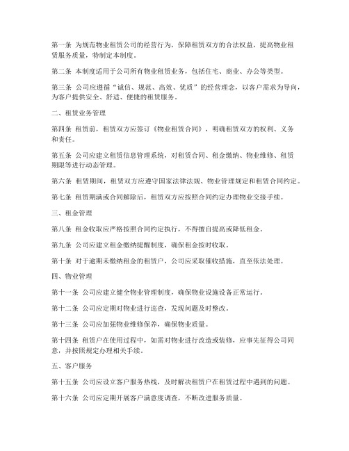 物业租赁公司管理制度全套