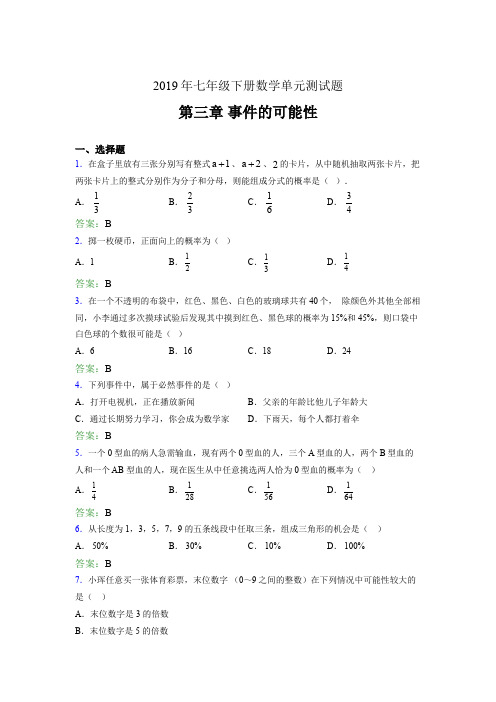 新版精编2019年七年级下册数学单元测试题《第三章-事件的可能性》考核题(含参考答案)