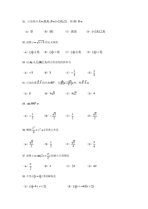 2018安徽对口高考数学真题