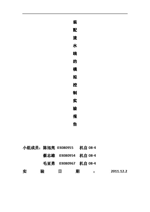 装配流水线PL模拟控制机自